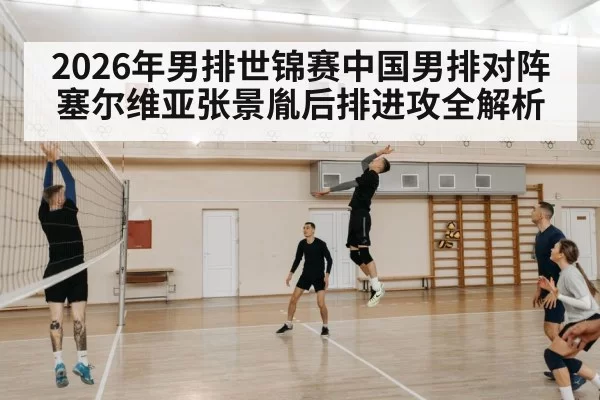 indoor volleyball match players